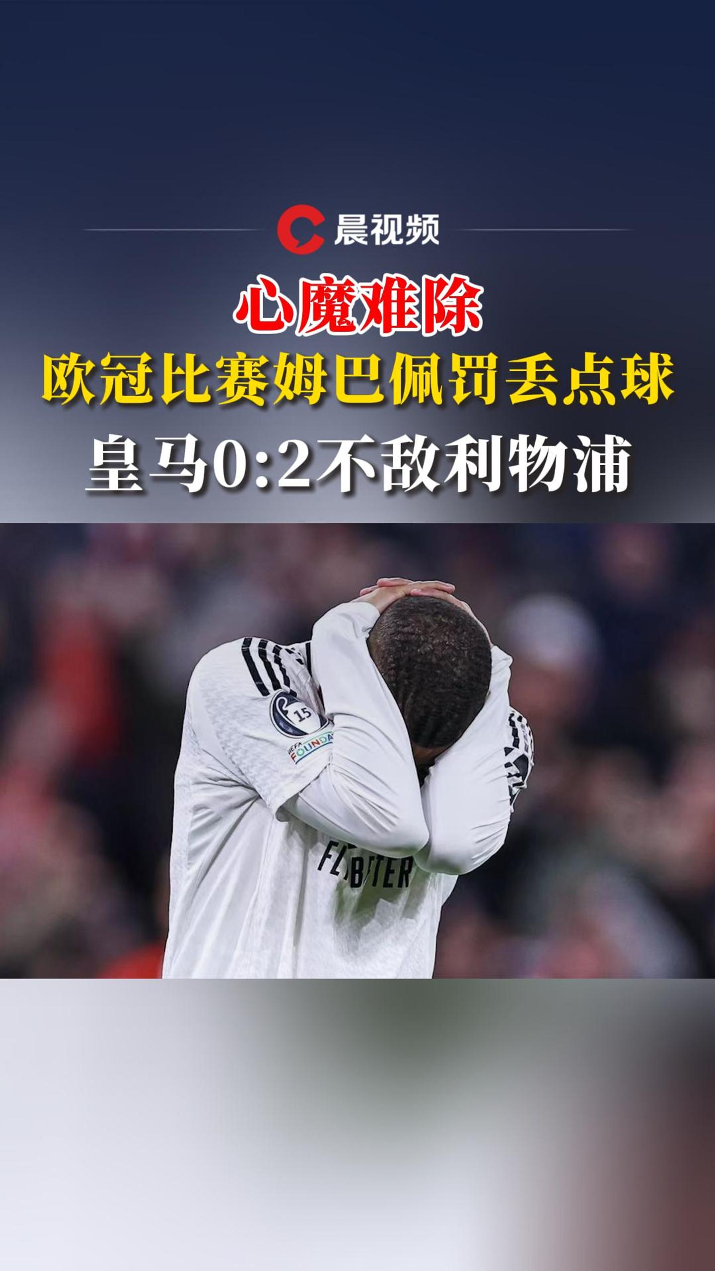 姆巴佩在尤文图斯比赛中惊险取胜，比分优势明显引发热议！的简单介绍