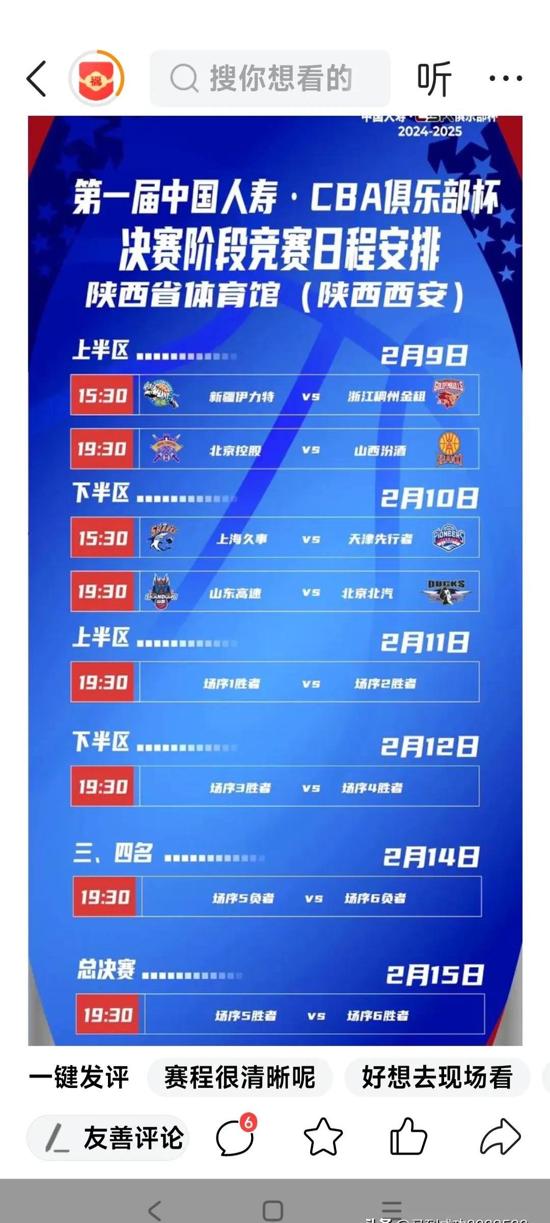 风云突变马德里竞技今夜主帅复盘，CBA季后赛版图或变，球迷炸锅，纪律约束更严格的简单介绍